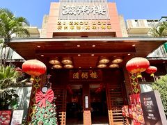 -滋粥楼·顺德菜(番禺广场总店)