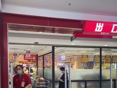 -大润发(何山店)