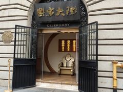 -蟹家大院(外滩店)