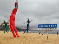 -大梅沙海滨公园