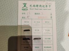 -舜和巴西烤肉餐厅(舜和国际店)