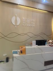 -菩羽·专业美胸·连锁养护中心