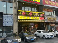 -玉善烧烤串城(长春总店)
