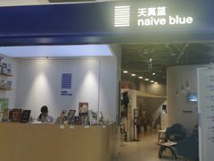 -天真蓝照相馆(宁波来福士店)