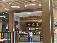-味逍遥牛肉火锅(万江旗舰店)