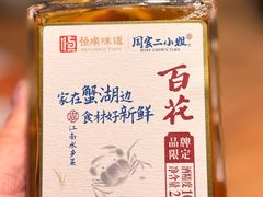 -周家二小姐的菜(西津渡店)