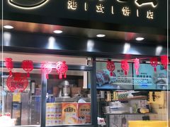 门面-洪九公(田子坊店)