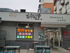 -路边摊胡同里(星城商厦店)