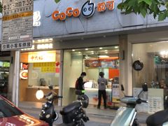 -CoCo都可(大华二店)