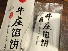 -牛庄馅饼(安通街店)