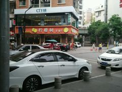 -柠檬树茶餐厅(海雅缤纷城店)