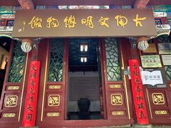 -古陶文明博物馆