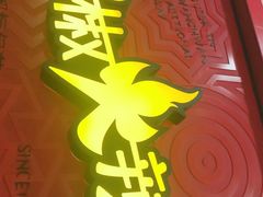 门面-冒椒火辣(奎星楼街店)
