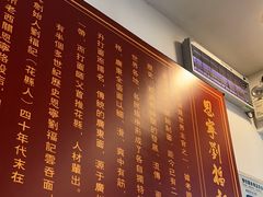 -恩宁刘福记(东华东路店)