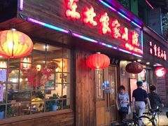 门面-东北农家小院(定西路店)
