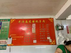 -老济南药膳把子肉(周公祠街店)