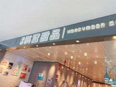 -满记甜品(北美新天地店)