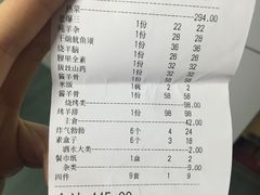 账单-羊上树(南门外店)