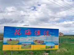 -青海湖仙女湾景区