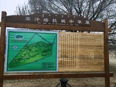 -赛汗塔拉风情园