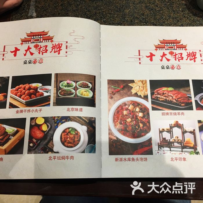 北平食府