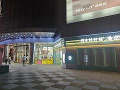 -和平大悦城