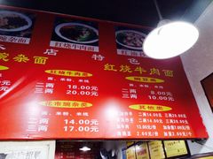 菜单-花市豌杂面(民生路店)