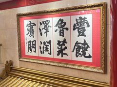 -丰泽园饭店