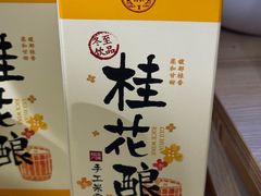 -苏州市吴中区光福窑上花果蜜饯厂