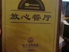 -惠丰堂饭庄(北洼路店)