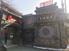 -老张烤羊(王哥庄店)