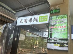 -王菊美食街·王菊面馆(总店)