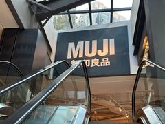 -MUJI无印良品(顺城店)