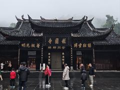 -峨眉山报国寺