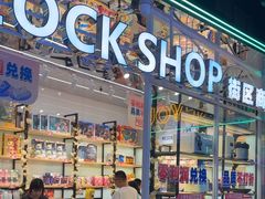 -快乐街区(成都龙湖北城天街店)