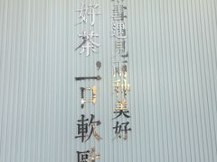 -奈雪的茶(金鹰广场店)