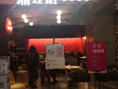 门面-渝蛙馆(新百店)
