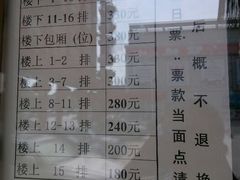 价目表-大舞台剧场