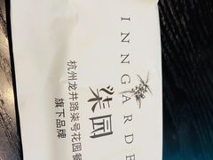 -柒园·三十年创意杭帮菜(龙湖滨江天街店)