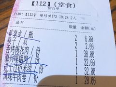 账单-茶花妹子云南餐厅(北大店)