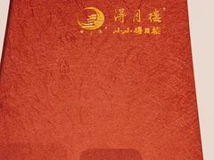 -得月楼·省级非遗·传统苏帮菜(观前店)