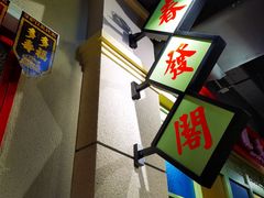 -十六蒲(桂林路店)