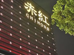 -赤红音乐现场(浦东金桥路店)