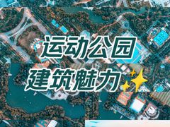 -城市运动公园(未央区)