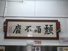 -颓记茶餐厅(美景总店)