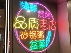-生蚝园