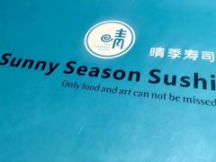 -晴季寿司(红旗街万达店)