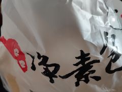 -一品净素包子(旬阳路店)