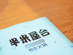 -独食火锅·半米屋台(望平街店)