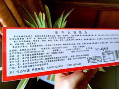 -殷记大糕(盐城阜宁江苏嘉隆国际大酒店店)